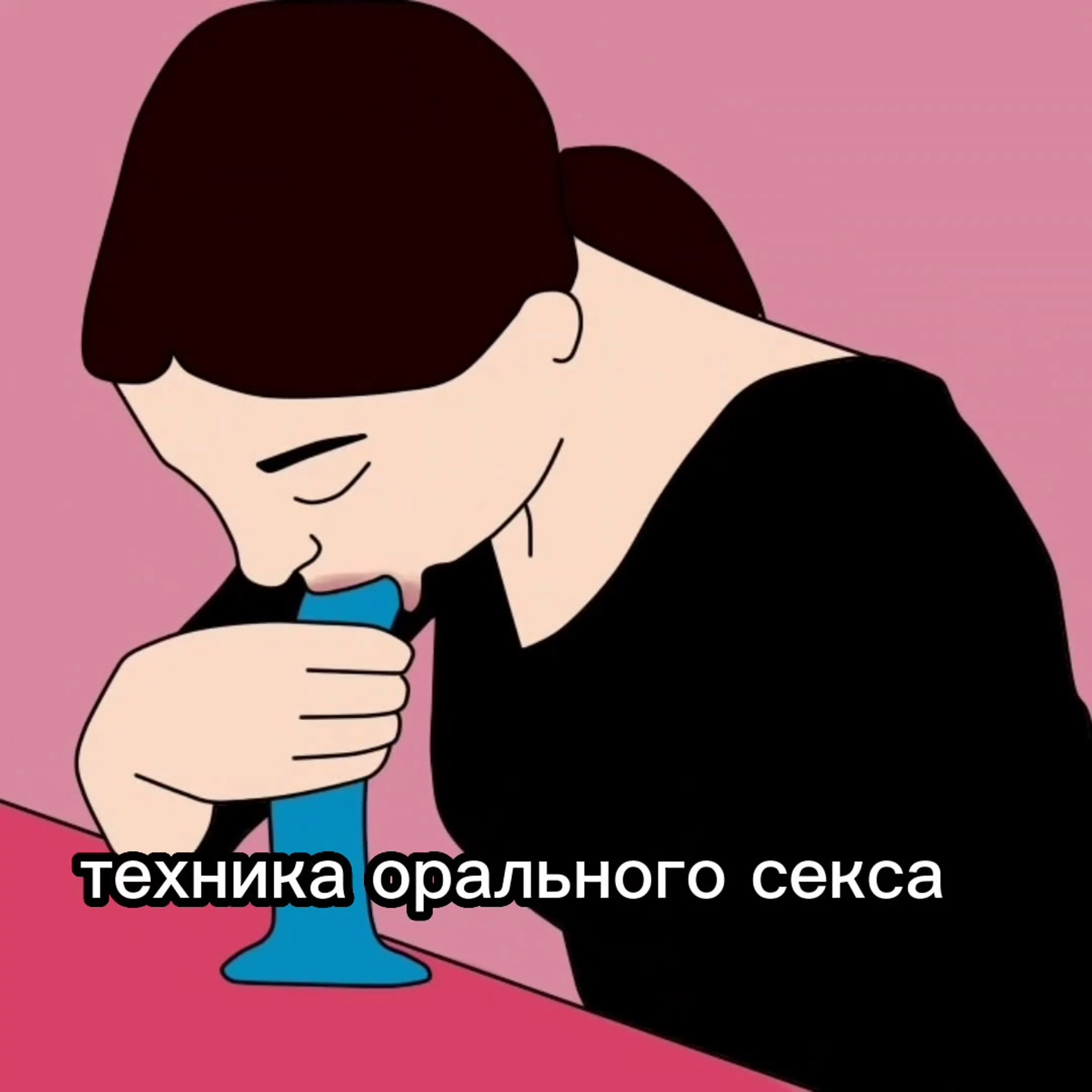 Техника Глубокого Орального Секса