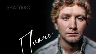 Shatyrko (Андрей Шатырко) - Плачь (Премьера клипа 2020)