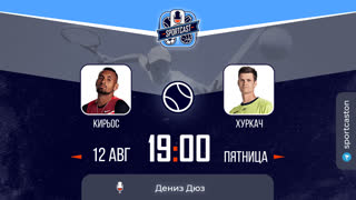 Смотреть онлайн прямая трансляция теннис Ник Кирьос - Хуберт Хуркач