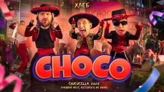 ХЛЕБ - CHOCO (Премьера клипа 2020)