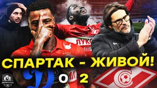 Спартак вынес Динамо. Шварц уходит?