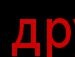 Андрій Браславський фотография #16 (источник - https://vk.com/id153518114)