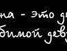 Міша Шеф фотография #4 (источник - https://vk.com/id150120185)