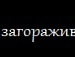 Толік Бишук фотография #36 (источник - https://vk.com/id134629646)