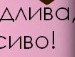 Вікуся Гончарук фотография #18 (источник - https://vk.com/id140386921)