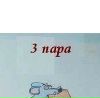 Ігор Шимків фотография #34 (источник - https://vk.com/id62435773)