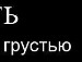 Яна Батьківна фотография #37 (источник - https://vk.com/id52929381)
