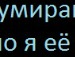 Діма Болюбаш фотография #3 (источник - https://vk.com/id144169157)