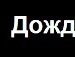 Андрюха Вітюк фотография #42 (источник - https://vk.com/id101161543)
