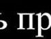 ♦ĐÃ®•Ķ ♦ фотография #32 (источник - https://vk.com/id134963660)