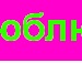 Ірина Пукiш фотография #38 (источник - https://vk.com/id134877393)