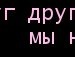 Наташка Стрілець фотография #28 (источник - https://vk.com/id147323795)