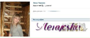 Еріка Чернян/савчук фотография #2 (источник - https://vk.com/id122155304)