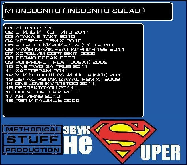 Incognito Squad фотография #5