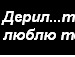 Саша Волков фотография #16 (источник - https://vk.com/id138133954)