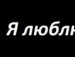 Софія Мельник фотография #30 (источник - https://vk.com/id134486366)