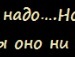 Любовь :) фотография #6 (источник - https://vk.com/id139121020)
