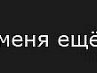 Міша Міша фотография #47 (источник - https://vk.com/id153200084)