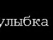 Інна Василишин фотография #9 (источник - https://vk.com/id86331098)