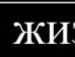 Ігор Костів фотография #16 (источник - https://vk.com/id127305371)