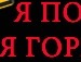 Вася Півень фотография #46 (источник - https://vk.com/id80741746)