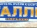 Коля Крижанівський фотография #29 (источник - https://vk.com/id126697297)