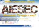 Міжнародна Aiesec фотография #5 (источник - https://vk.com/id97214649)