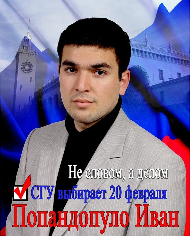 Иван Попандопуло фотография #43