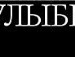 Ярік Овдiйчук фотография #20 (источник - https://vk.com/id102939033)
