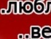 Вася Жіляк фотография #44 (источник - https://vk.com/id121816036)