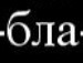 Юляшка Січкун фотография #18 (источник - https://vk.com/id138266211)