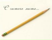 Фотография Хлебушкиной Татьянки