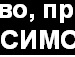 Владимир Біньковський фотография #20 (источник - https://vk.com/id118478981)