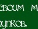 Светик =))) фотография #5 (источник - https://vk.com/id141953683)