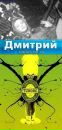 Діма Радіон фотография #1
