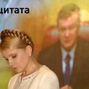 Юлія Тимошенко фотография #44 (источник - https://vk.com/id39797670)