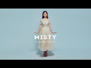 Премьера клипа! MISTY - Девочка (20.07.2018)