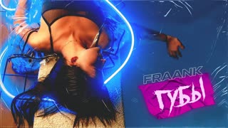 Fraank - Губы (Премьера клипа 2019)