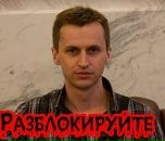 Роман Гнатів фотография #21 (источник - https://vk.com/id16019174)