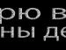 Іра Сердечна фотография #4 (источник - https://vk.com/id49601786)