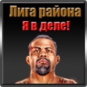 Діма Ломпас фотография #35 (источник - https://vk.com/id86153670)