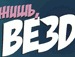 Андрій Савчук фотография #5 (источник - https://vk.com/id148884063)