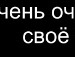 Богданочка Січ фотография #2 (источник - https://vk.com/id148044438)