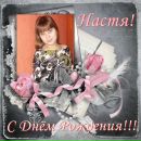 Фотография Александровны Анастасии