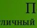 Міша Михайлів фотография #16 (источник - https://vk.com/id103334217)