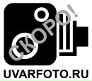 Фотография Уварова Евгения